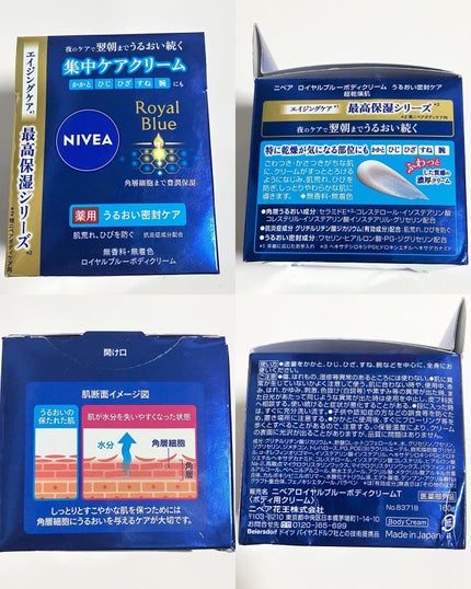 ニベア ロイヤルブルーボディクリーム うるおい密封ケア/ニベア/ボディクリームを使ったクチコミ(4枚目)