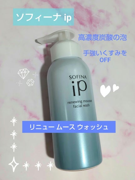 ソフィーナ iP リニュー ムース ウォッシュ/SOFINA iP/泡洗顔を使ったクチコミ(1枚目)