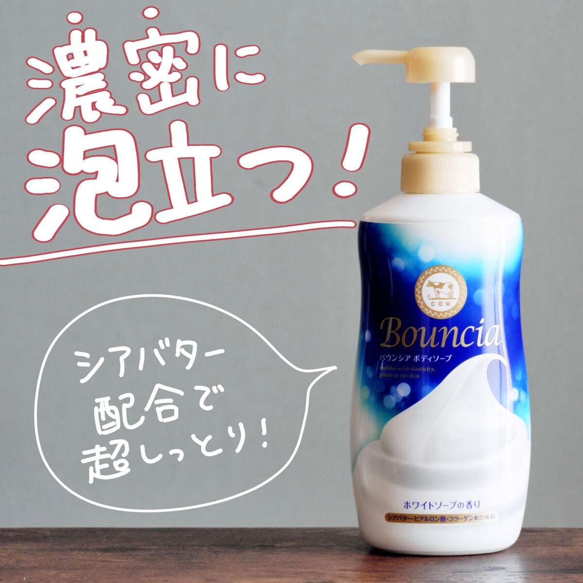 バウンシア ボディソープ ホワイトソープの香り/Bouncia/ボディソープを使ったクチコミ(1枚目)