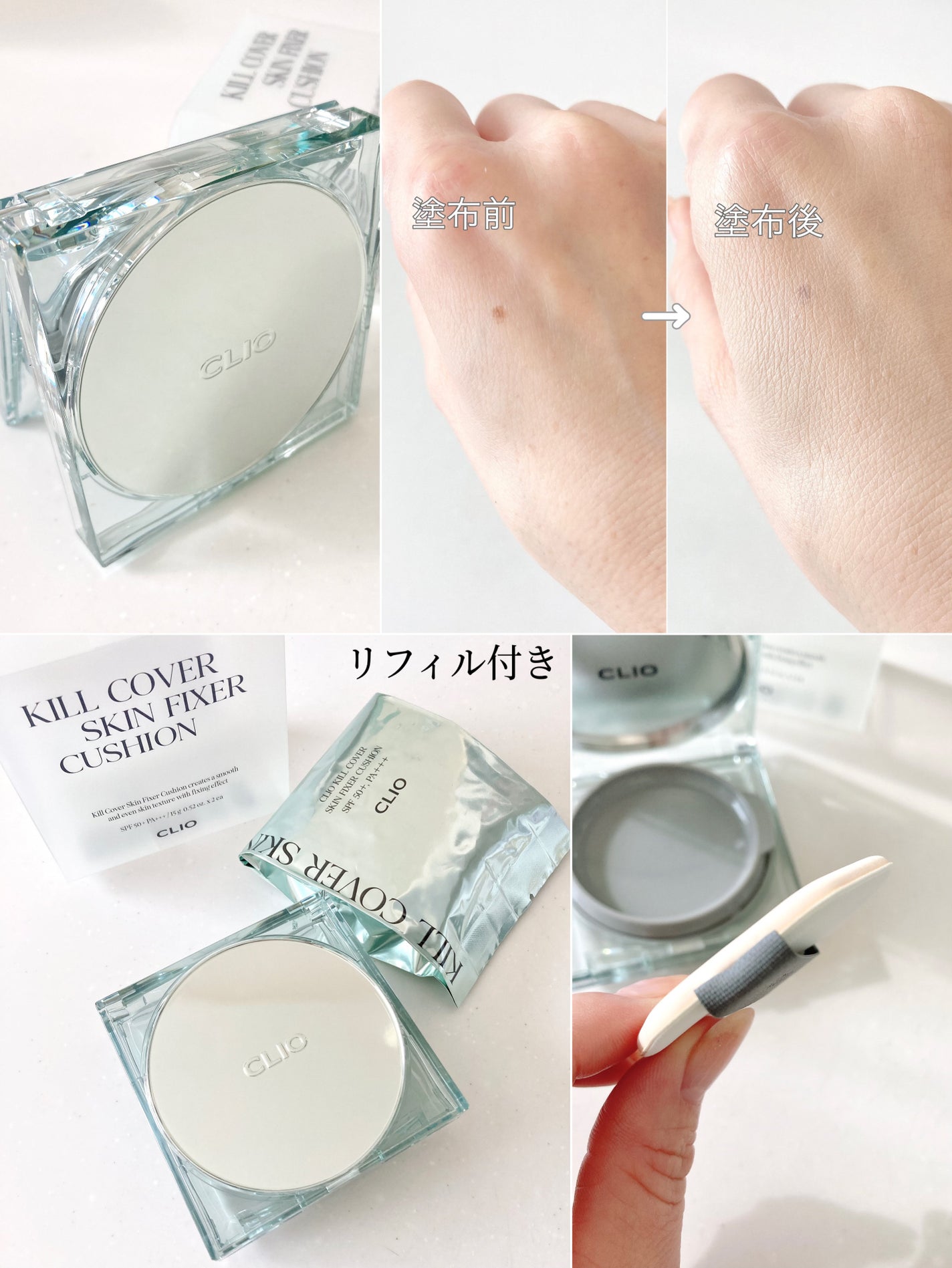 クリオ キル カバー スキン フィクサー クッション/CLIO/クッションファンデーションを使ったクチコミ(4枚目)