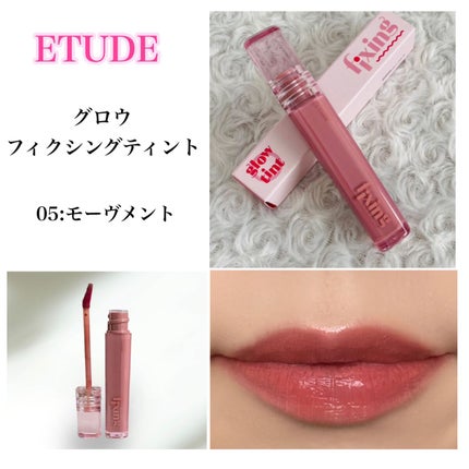 グロウ フィクシングティント/ETUDE/リップティントを使ったクチコミ(6枚目)