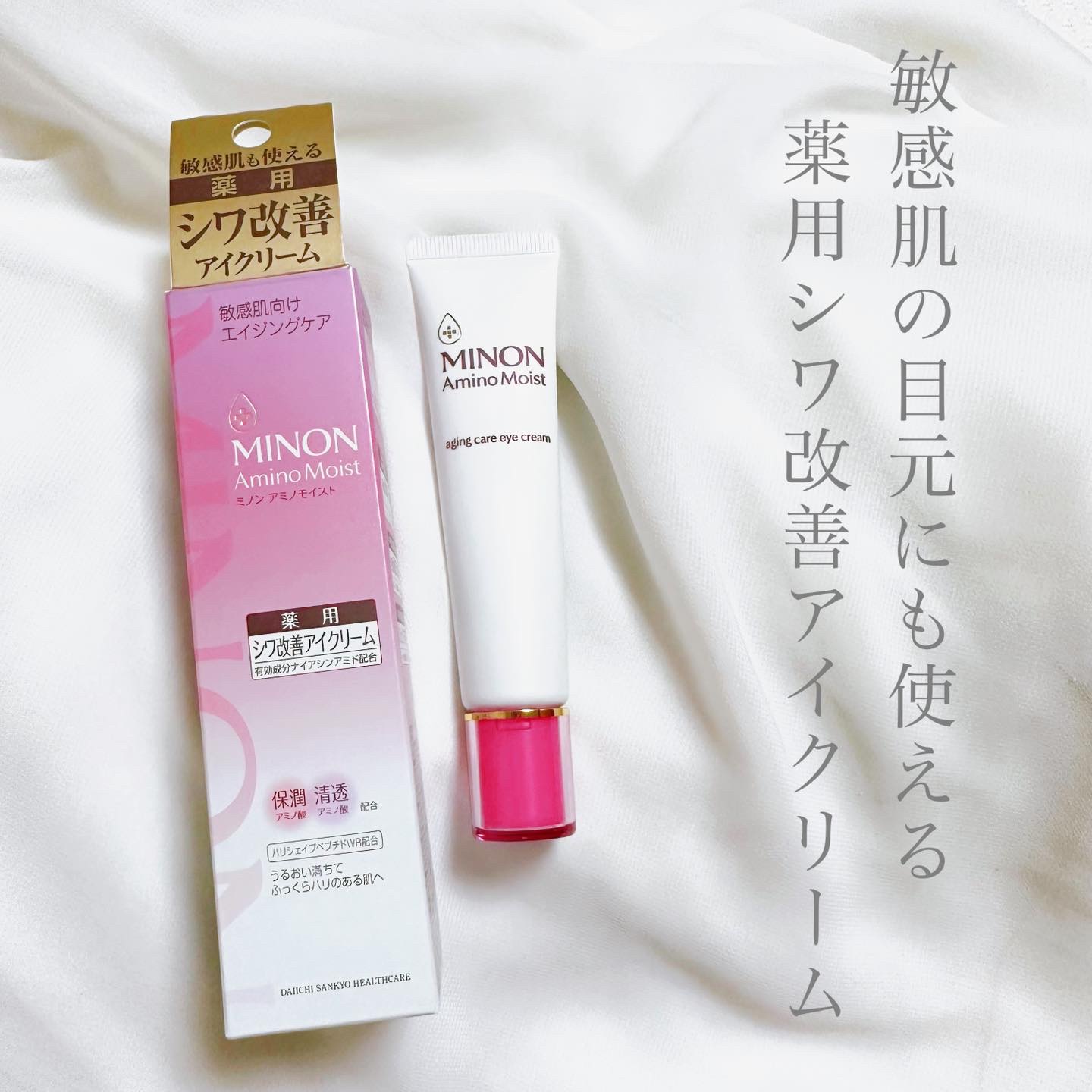 ミノン アミノモイスト エイジングケア アイクリーム/ミノン/アイケア・アイクリームを使ったクチコミ（2枚目）