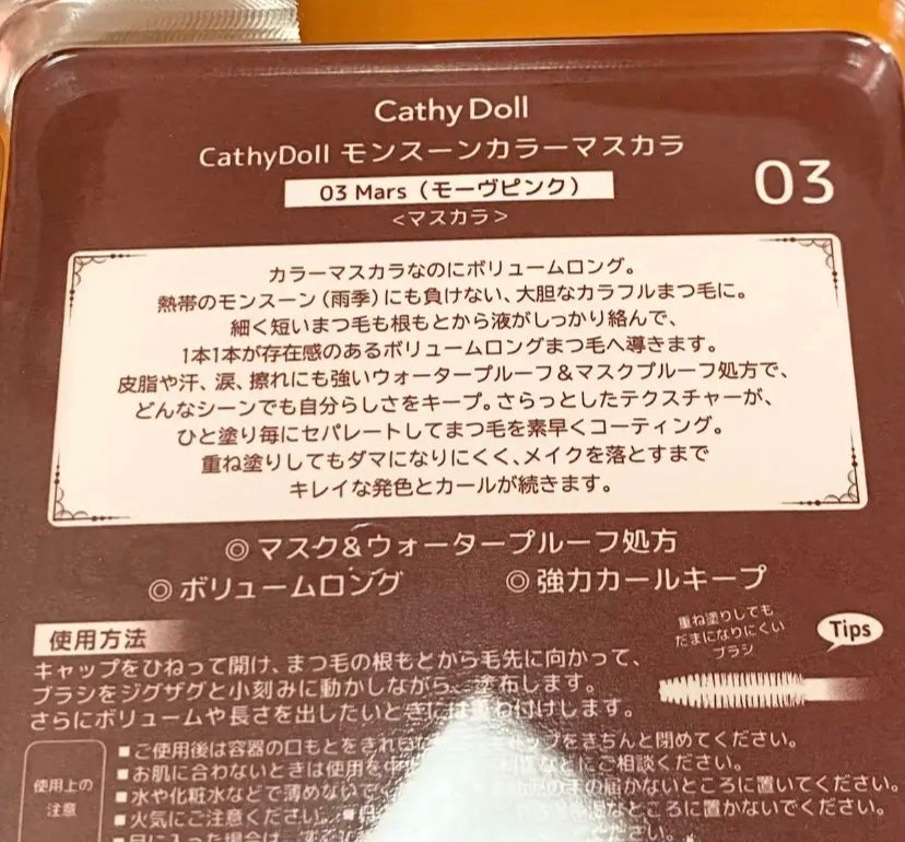 モンスーンカラーマスカラ/CathyDoll/マスカラを使ったクチコミ(2枚目)
