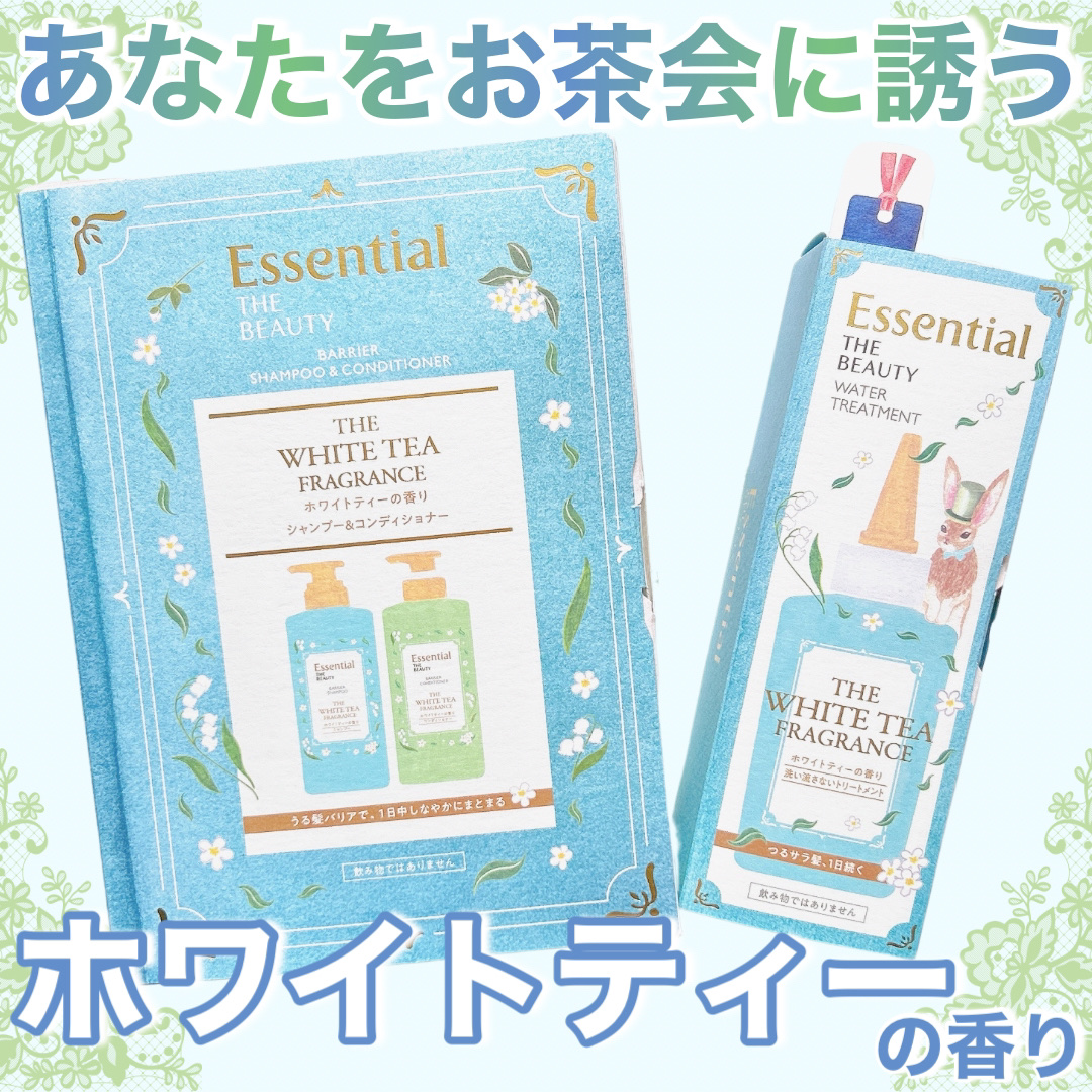 エッセンシャル ザビューティ 髪のキメ美容ウォータートリートメント ホワイトティーの香り/エッセンシャル/アウトバストリートメントを使ったクチコミ（1枚目）