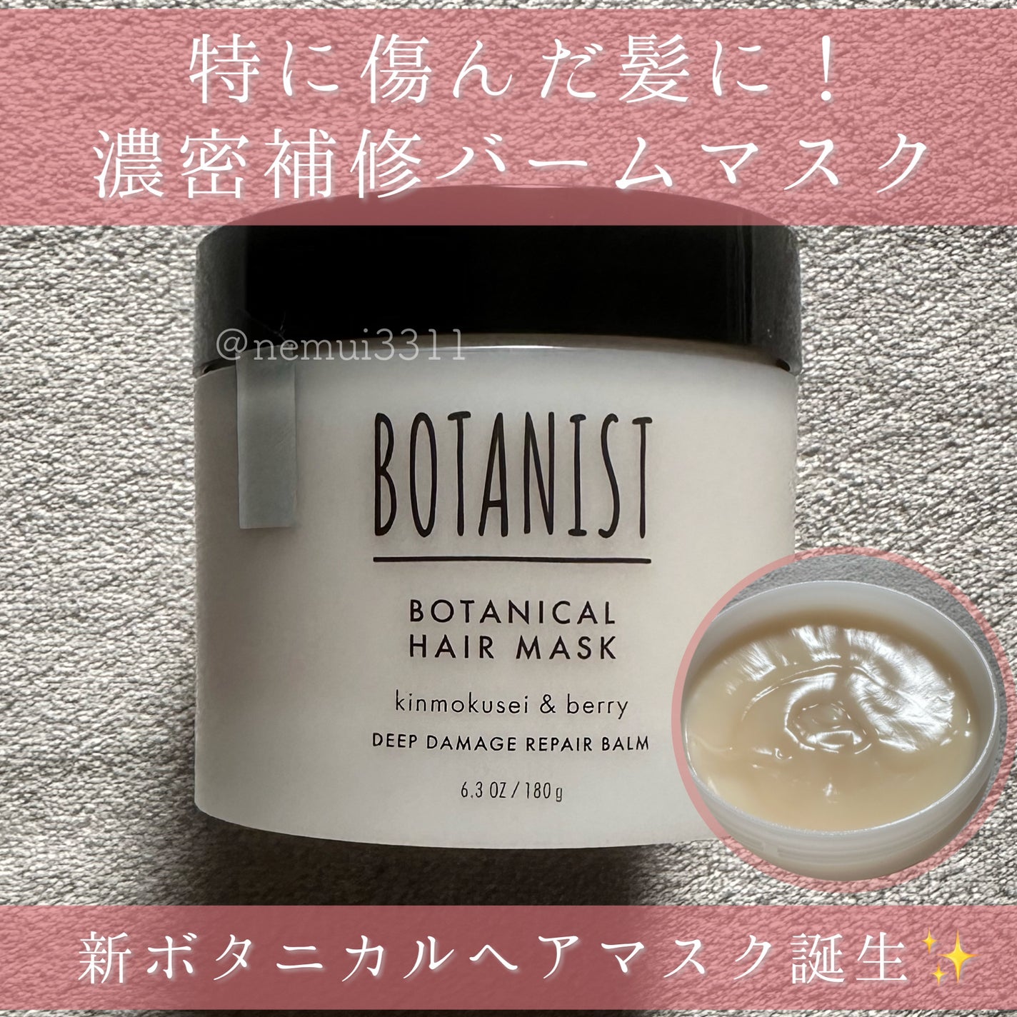 ボタニスト ボタニカルヘアマスク ディープダメージリペアバーム/BOTANIST/ヘアマスク・ヘアパックを使ったクチコミ(1枚目)