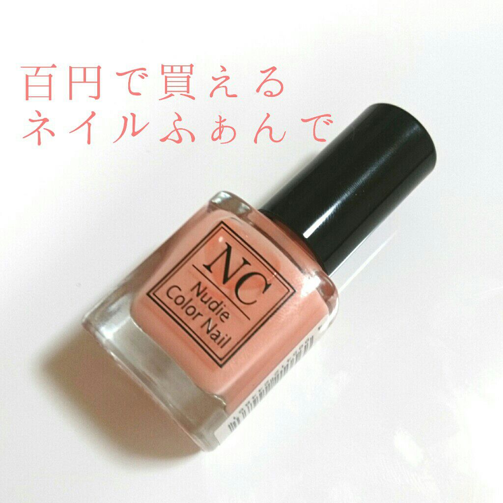 TMヌーディーカラーネイル/セリア/マニキュアを使ったクチコミ(1枚目)