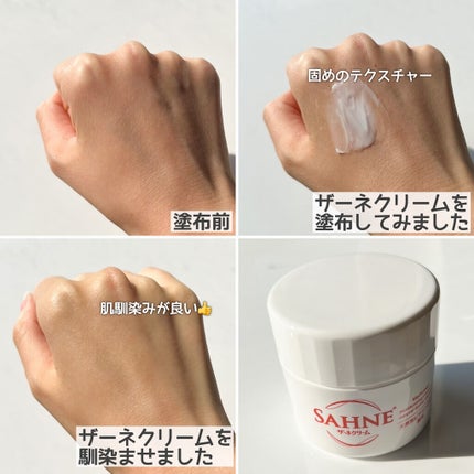 ザーネクリーム/ザーネ/ボディクリームを使ったクチコミ(5枚目)