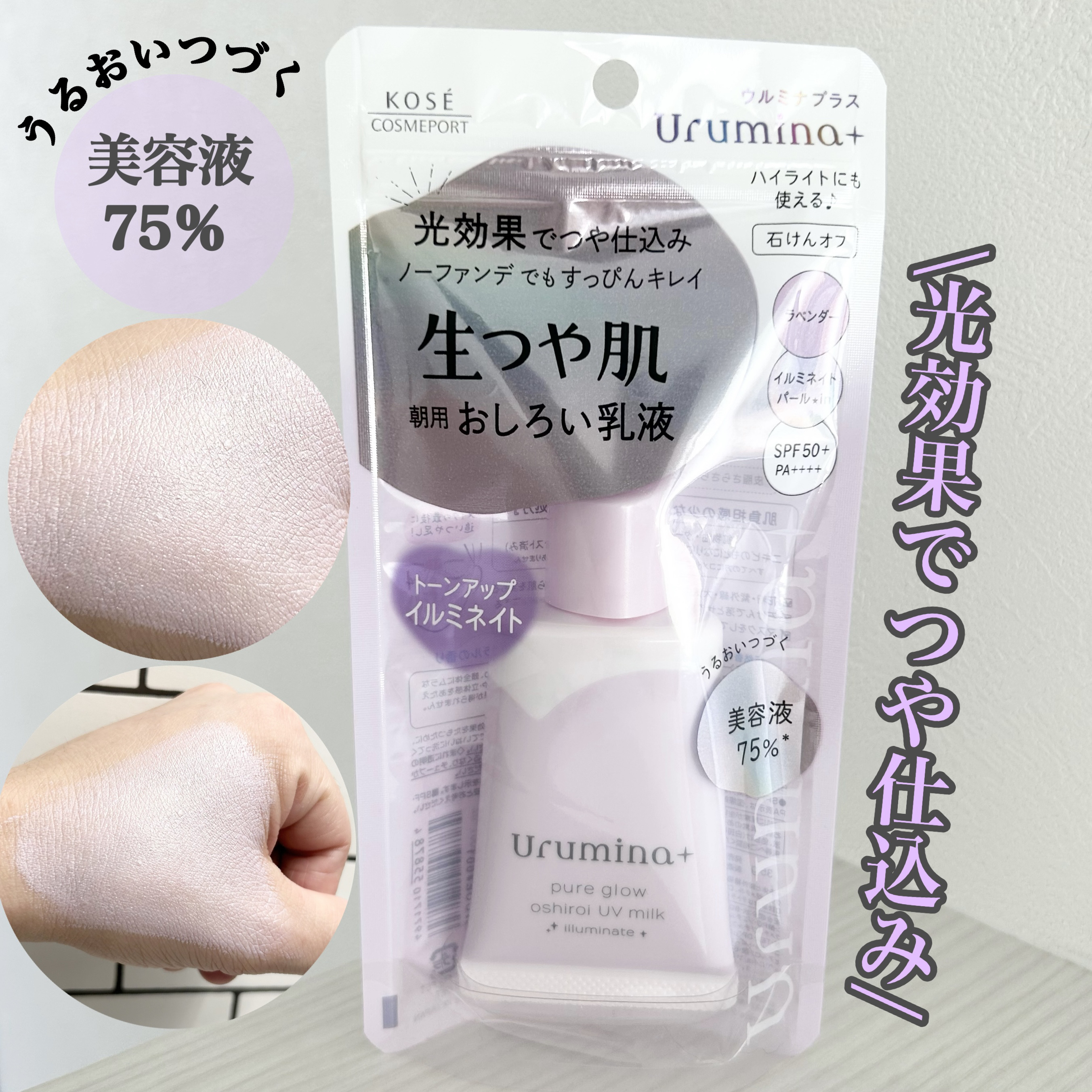 生つや肌おしろい乳液/ウルミナプラス/乳液を使ったクチコミ（2枚目）