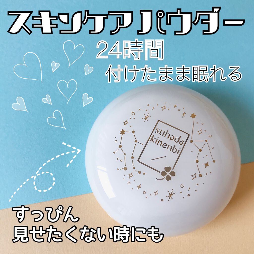 薬用美白 スキンケアパウダー ホワイトティーの香り/素肌記念日/プレストパウダーを使ったクチコミ(1枚目)