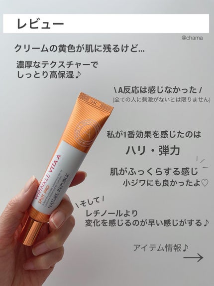 リンクルビタAスポットプロ/ネイチャーリパブリック/美容液を使ったクチコミ(8枚目)