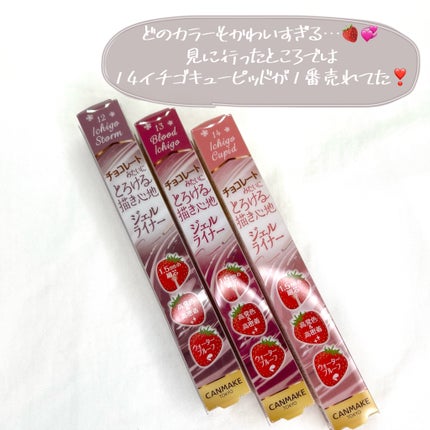 ことりの on LIPS 「CANMAKE//クリーミータッチライナー12イチゴストーム1..」(6枚目)