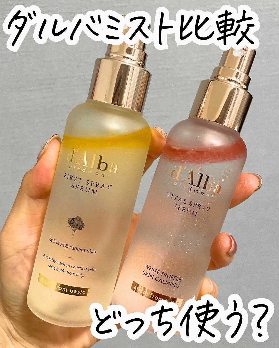 ダルバ ホワイトトリュフファーストスプレーセラム/ダルバ/ミスト状化粧水を使ったクチコミ（1枚目）