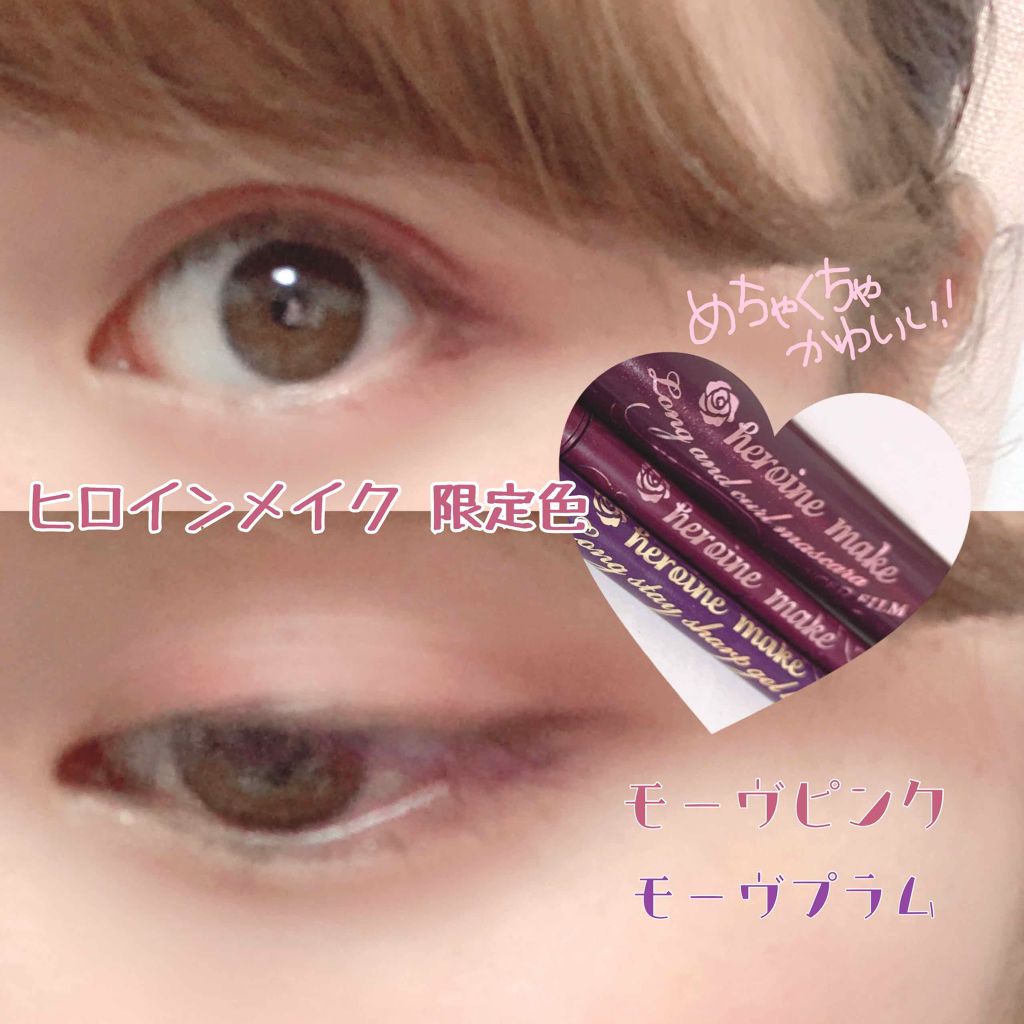 ロング&カールマスカラ アドバンストフィルム/ヒロインメイク/マスカラを使ったクチコミ(1枚目)