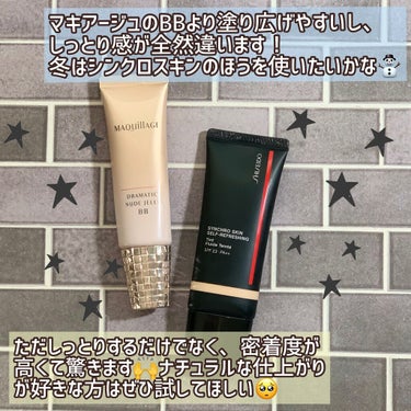 シンクロスキン セルフリフレッシング ティント/SHISEIDO/リキッドファンデーションを使ったクチコミ（4枚目）