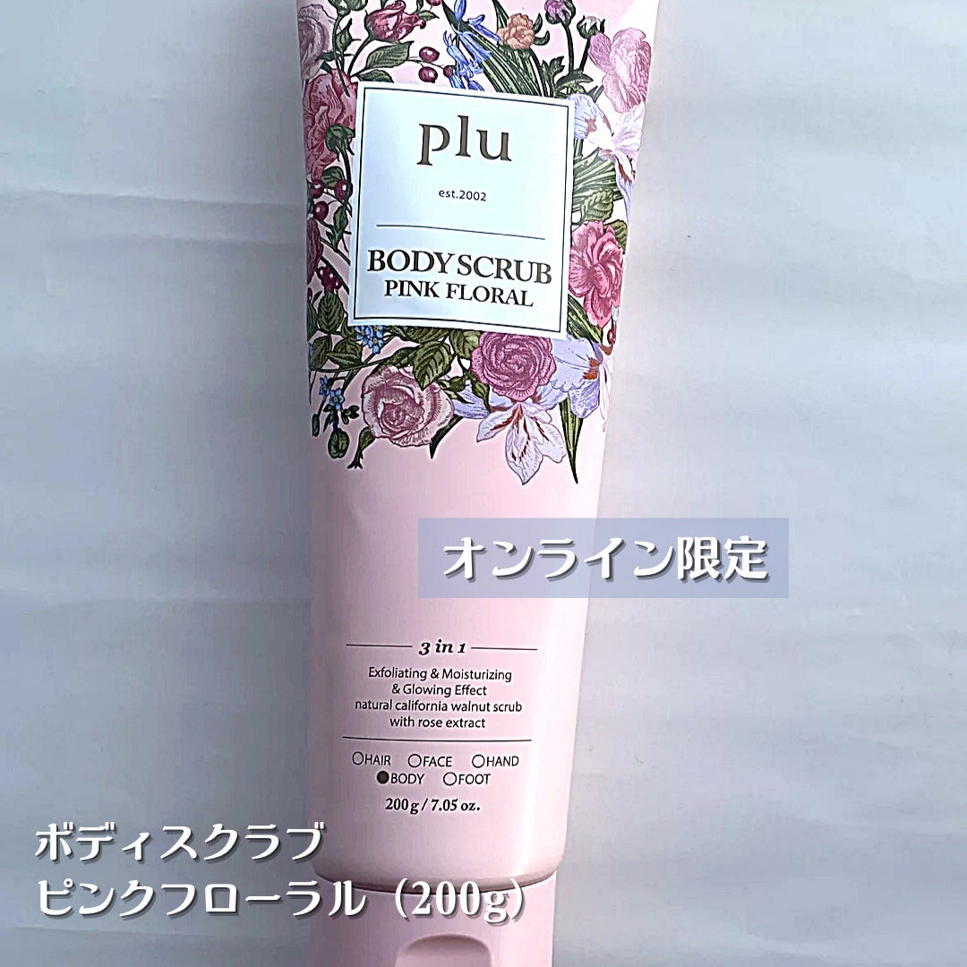 パフュームドシーソルトボディスクラブ 夜明けのバラ/plu/スクラブ・ゴマージュを使ったクチコミ(2枚目)