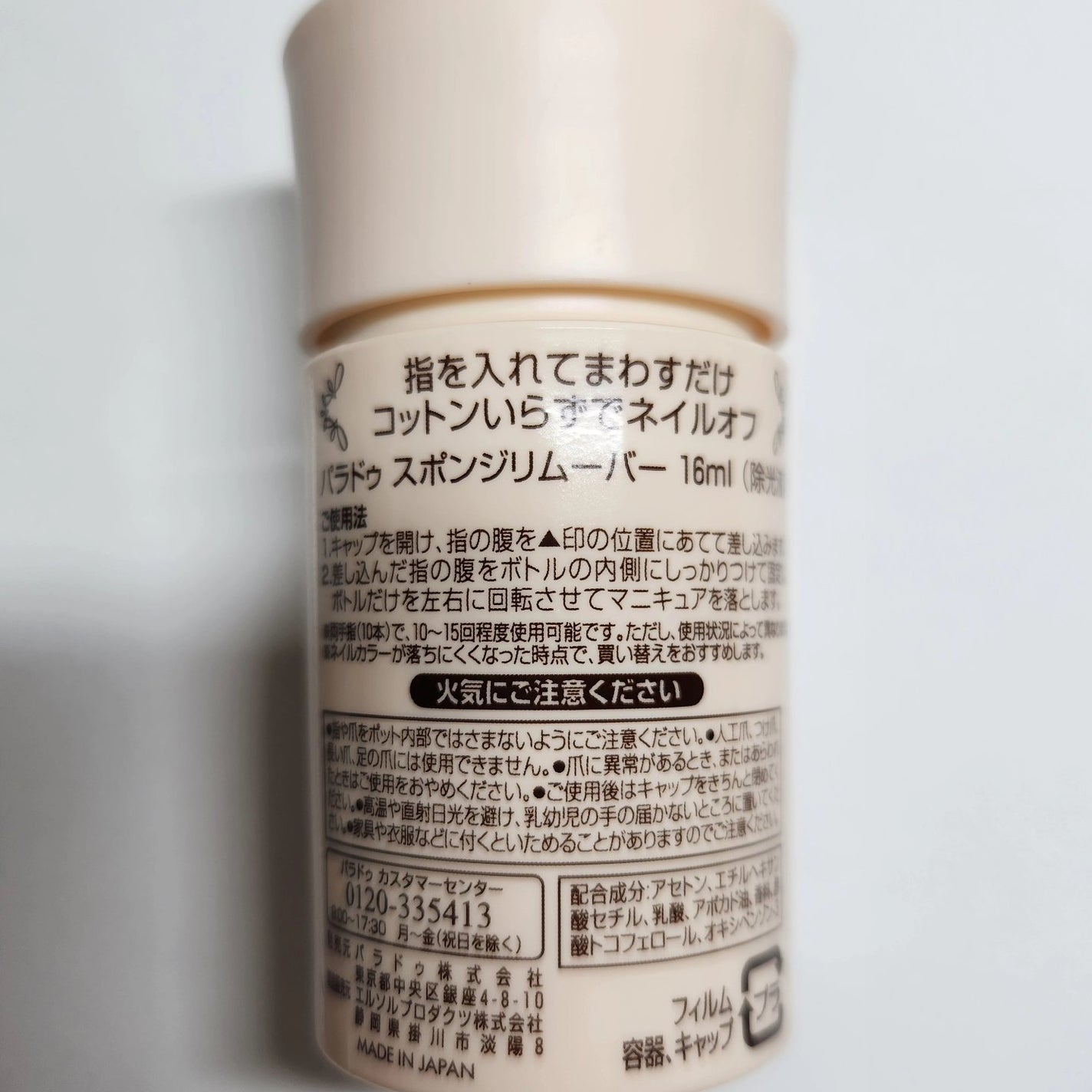 スポンジリムーバー/パラドゥ/除光液を使ったクチコミ(3枚目)
