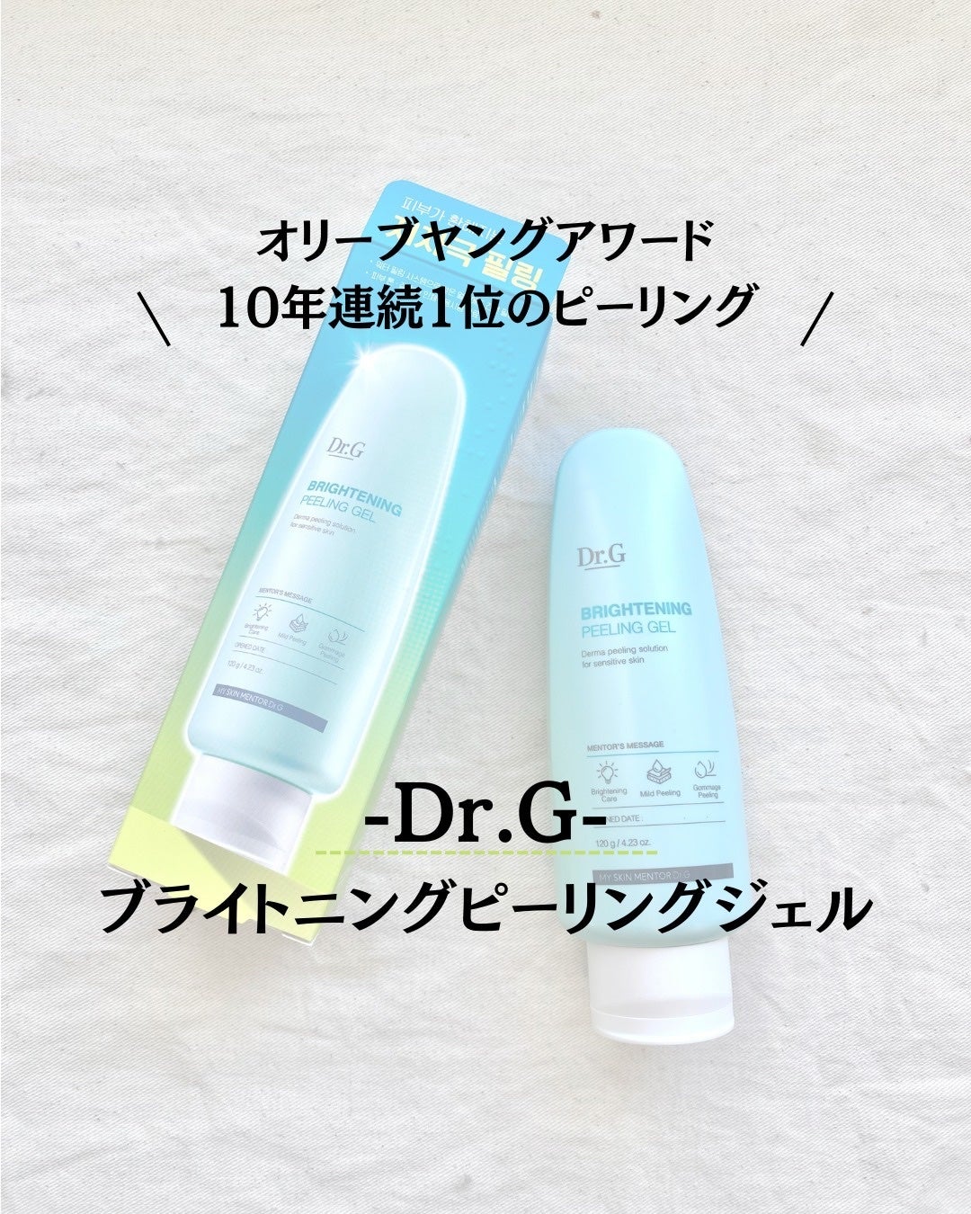 ブライトニングピーリングジェル/Dr.G/ピーリングを使ったクチコミ(1枚目)