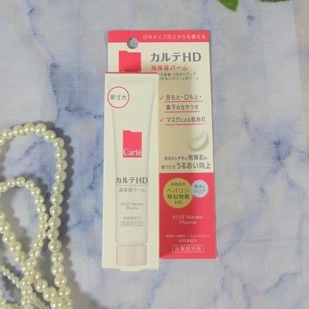 モイスチュア バーム/カルテHD/フェイスバームを使ったクチコミ(3枚目)