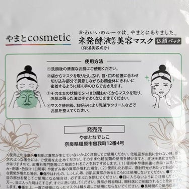 米発酵液配合  美容マスク  /やまとcosmetic/シートマスク・パックを使ったクチコミ（4枚目）