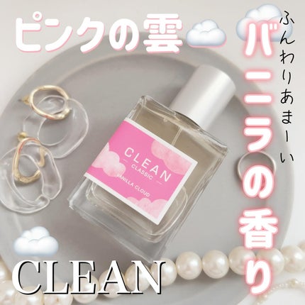 クリーン クラシック バニラクラウド オードパルファム/CLEAN/香水(その他)を使ったクチコミ(1枚目)