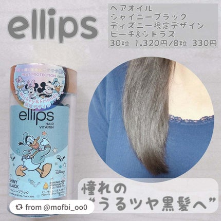 【ディズニー限定デザイン】ellips(エリップス)ヘアオイル ボトルタイプ30粒 (ブラック/ピーチ&シトラスの香り)ドナルドダック/ellips/ヘアケア・スタイリングを使ったクチコミ(1枚目)