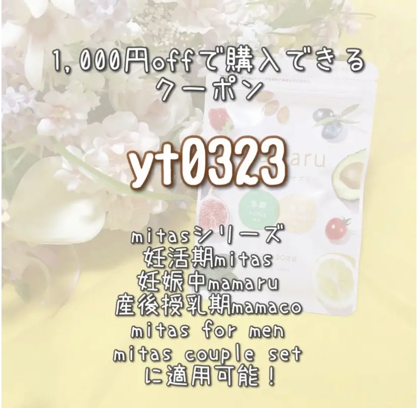 mamaco/mitas/健康サプリメントを使ったクチコミ（2枚目）