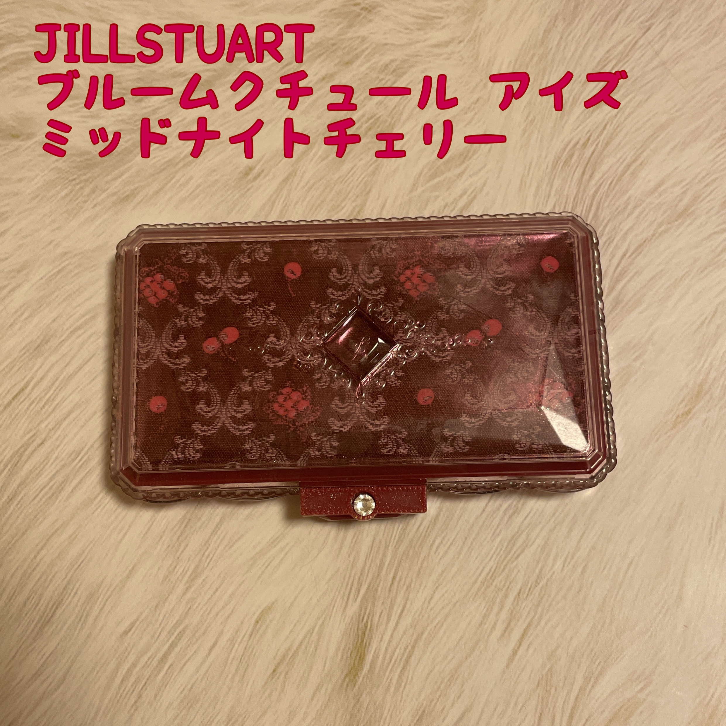 ジルスチュアート ミッドナイトチェリー コレクション/JILL STUART/メイクアップキットを使ったクチコミ（1枚目）