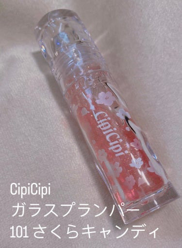 ガラスプランパー/CipiCipi/リップグロスを使ったクチコミ（1枚目）