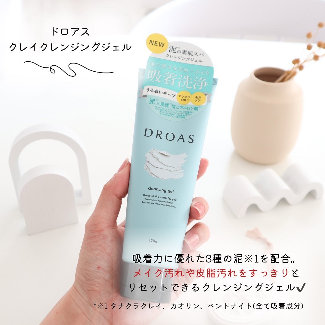クレイクレンジングジェル/DROAS/クレンジングジェルを使ったクチコミ（2枚目）