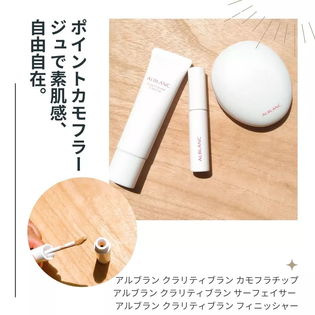 クラリティブラン カモフラチップ/ALBLANC/リキッドコンシーラーを使ったクチコミ(1枚目)