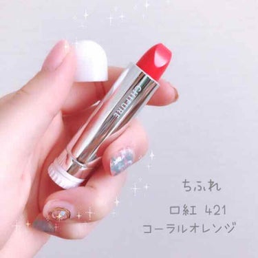 ‎⑅⃛ 4枚め 口もとの画像あり

ﻌﻌ♥ ちふれ
口紅 421
[ コーラルオレンジ ] ¥300 + tax





初めて買った ちふれの 口紅 💄*̣̩⋆̩

クチコミよくて 気になってたうえ