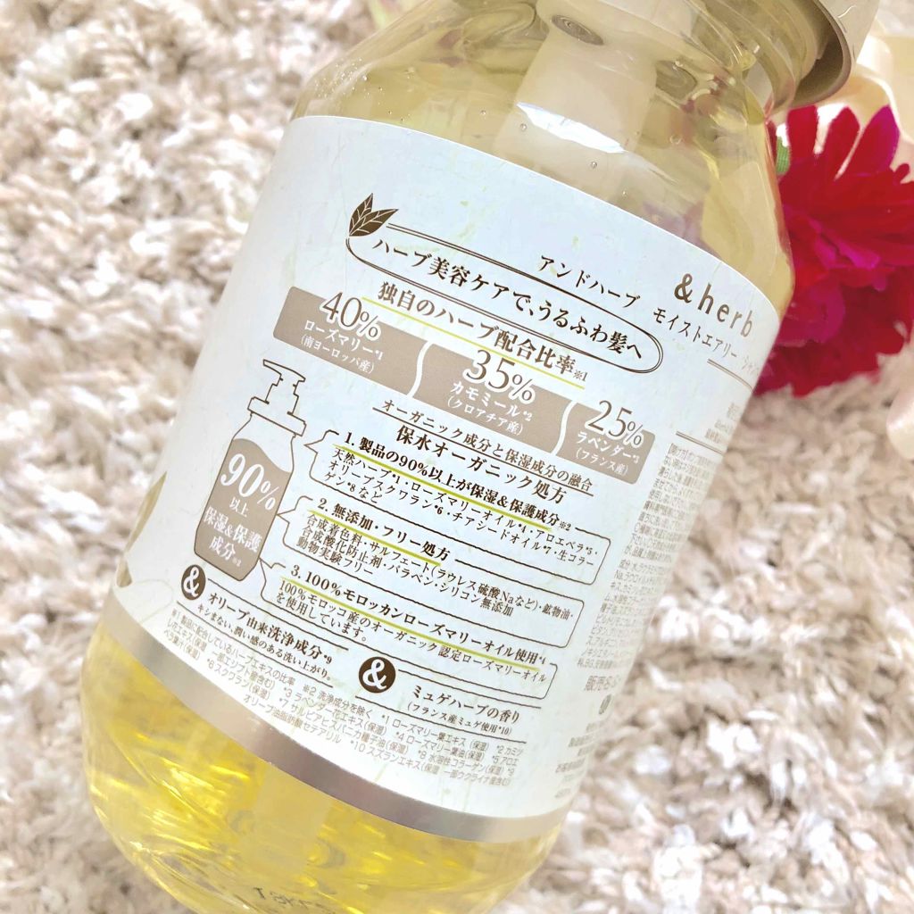 モイストエアリーシャンプー1.0/＆herb/市販シャンプーを使ったクチコミ（2枚目）