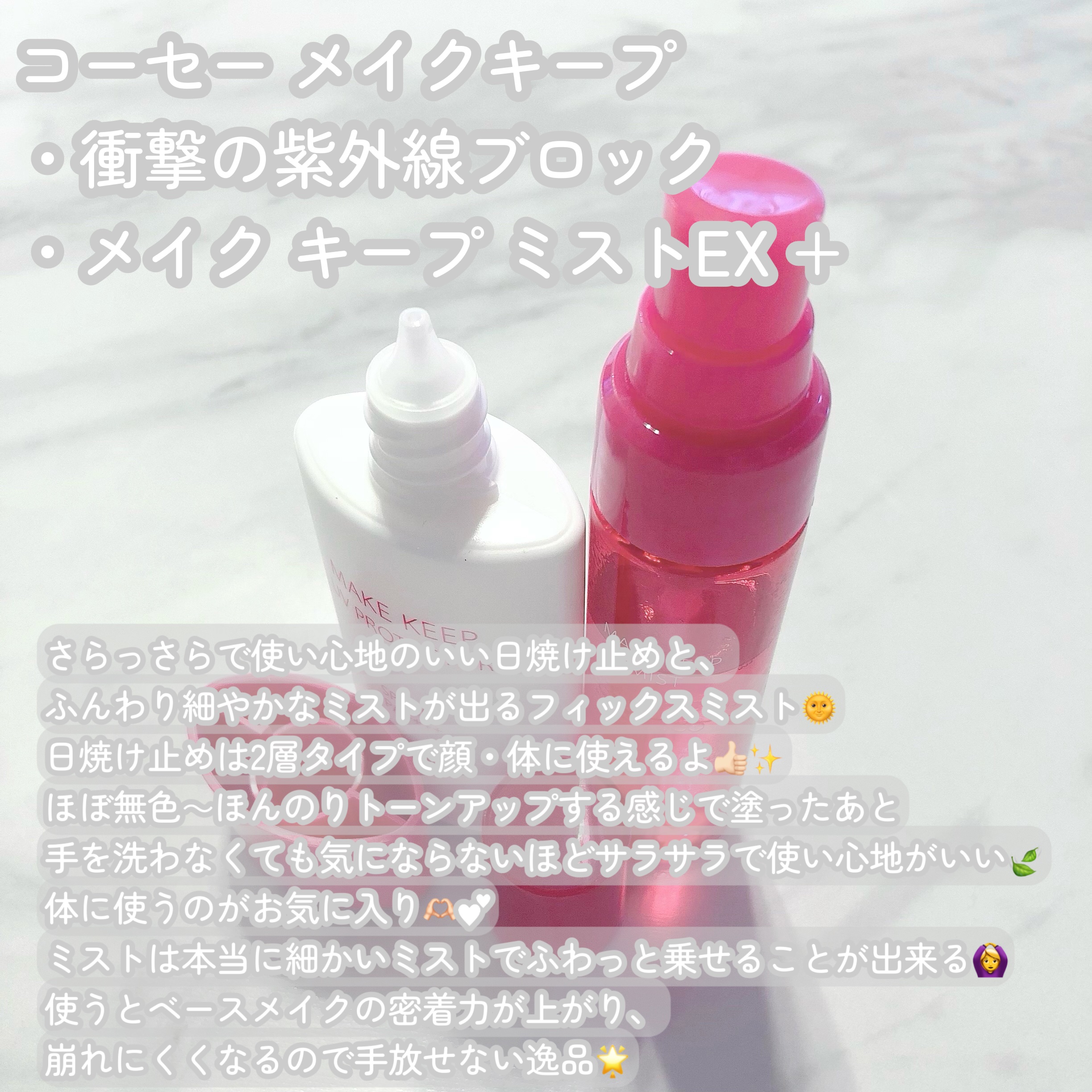 メイク キープ ミストEX +/コーセーコスメニエンス/ミスト状化粧水を使ったクチコミ（2枚目）