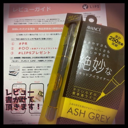 アヴァンセ ジョリ・エ ジョリ・エ リキッドアイライナー アッシュグレー/アヴァンセ/リキッドアイライナーの画像