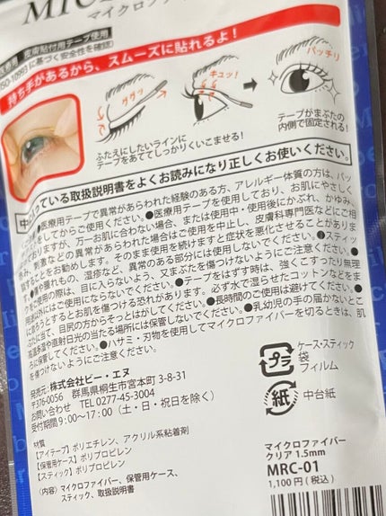 マイクロファイバー /ビー・エヌ/二重まぶた用アイテムを使ったクチコミ(4枚目)
