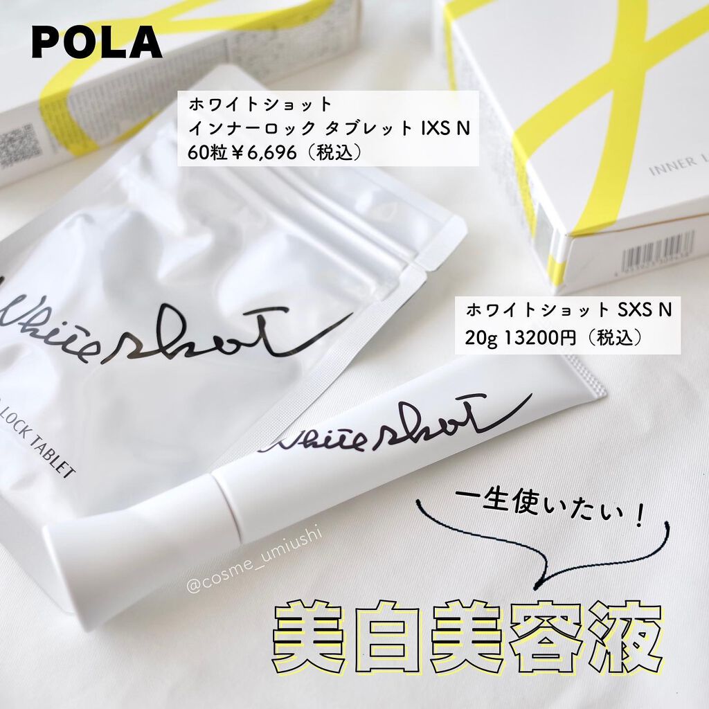 ホワイトショット インナーロック タブレット lXS N/ホワイトショット/美容サプリメントを使ったクチコミ(1枚目)