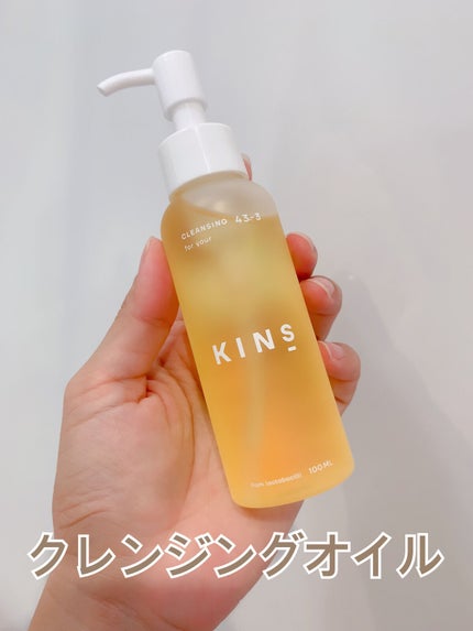 クレンジングオイル/KINS/オイルクレンジングを使ったクチコミ(1枚目)