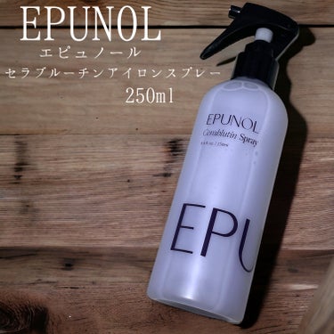 セラブルーチンアイロンスプレー/Epunol/ヘアスプレー・ヘアミストを使ったクチコミ（1枚目）