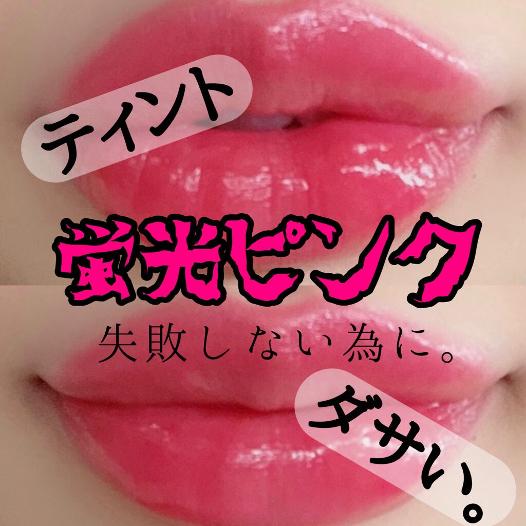 プランパーティントスティック 03 ベビィピンク/リップデコ/リップティントを使ったクチコミ（1枚目）