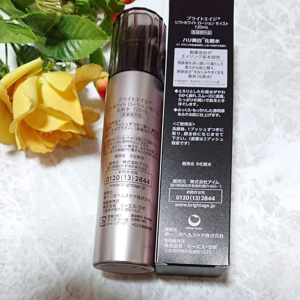 リフトホワイト パーフェクション/BRIGHTAGE/美容液を使ったクチコミ（3枚目）