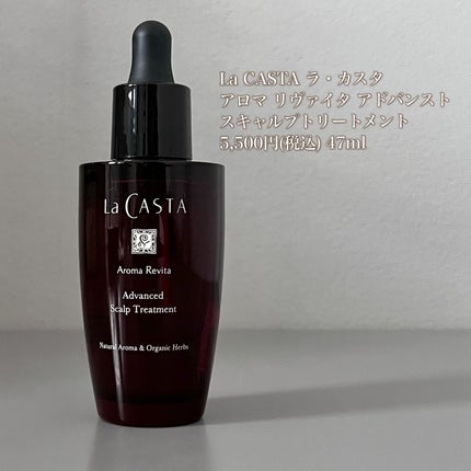 アロマ リヴァイタ アドバンスト スキャルプトリートメント/ラ・カスタ/頭皮ケアを使ったクチコミ(5枚目)