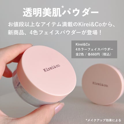 4カラーフェイスパウダー/Kirei&co./ルースパウダーを使ったクチコミ(2枚目)