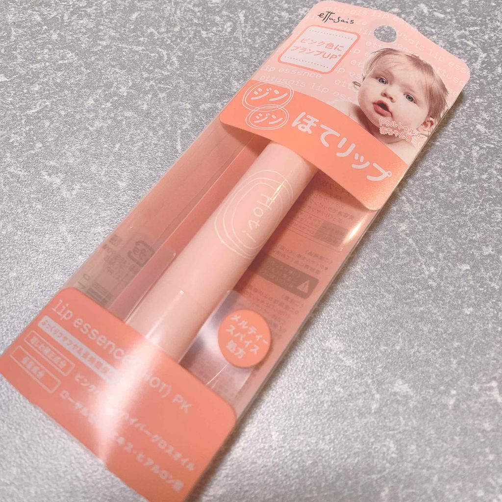 リップエッセンス（ホット）a PK/ettusais/リップケアを使ったクチコミ（1枚目）