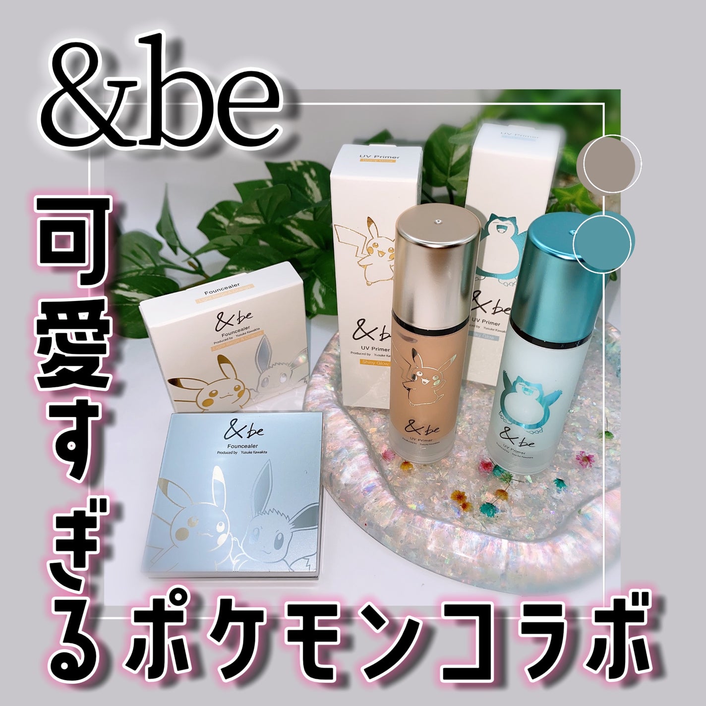 &be ファンシーラー/&be/パレットコンシーラーを使ったクチコミ(1枚目)