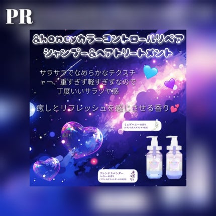 アンドハニー カラー コントロールリペア シャンプー1.0 / ヘアトリートメント2.0/&honey/市販シャンプーを使ったクチコミ(1枚目)