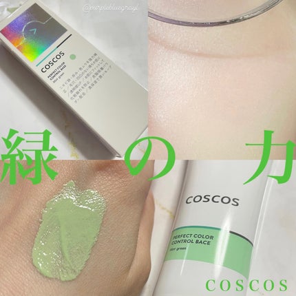 カラーコントロールベース ミントグリーン/COSCOS/化粧下地を使ったクチコミ(1枚目)