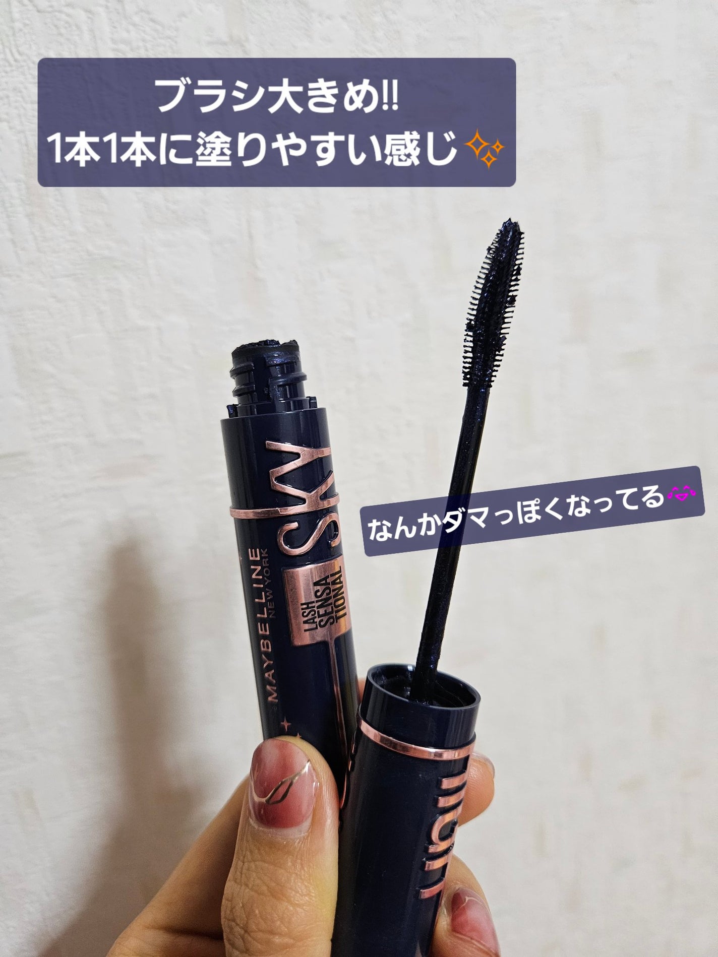 スカイハイ コスミックブラスト/MAYBELLINE NEW YORK/マスカラを使ったクチコミ(2枚目)
