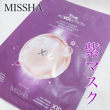 MISSHA タイムレボリューションナイト リペア プロバイオアンプル圧縮 マスクのクチコミ「MISSHA レボリューション紫マスク💜

MISSHA
レボリューション/タイムナイト
サイ.....」（1枚目）