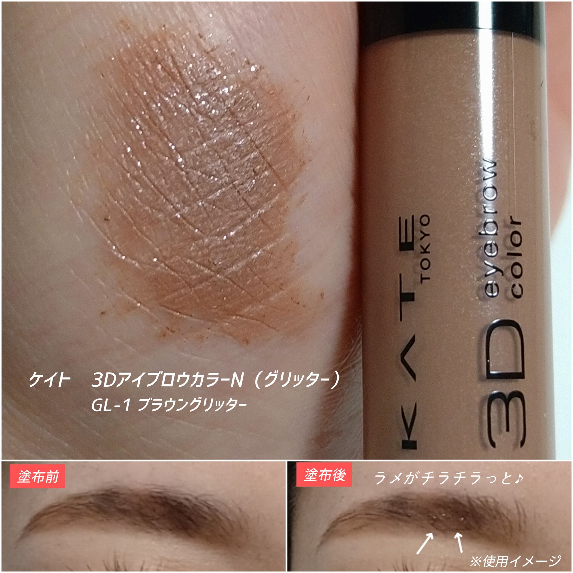 3DアイブロウカラーN/KATE/眉マスカラを使ったクチコミ（2枚目）