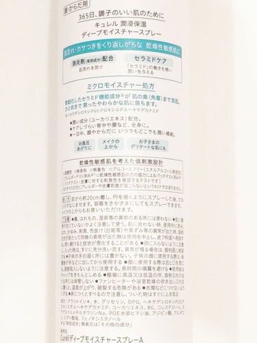 ディープモイスチャースプレー 250g/キュレル/ミスト状化粧水を使ったクチコミ（3枚目）